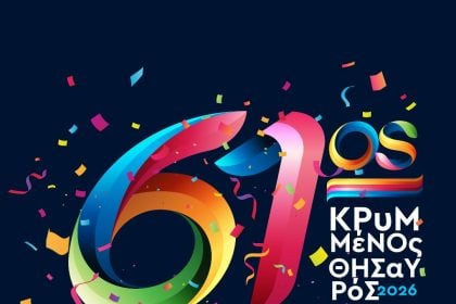 Ξεκινά το 61ο Παιχνίδι Κρυμμένου Θησαυρού