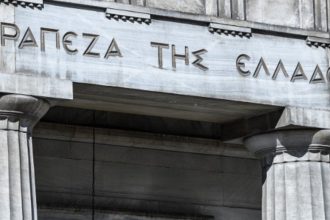 ΤτΕ: Αυξημένα τα επιτόκια των δανείων τον Νοέμβριο του 2025