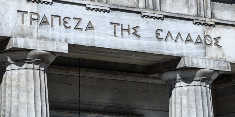 ΤτΕ: Αυξημένα τα επιτόκια των δανείων τον Νοέμβριο του 2025