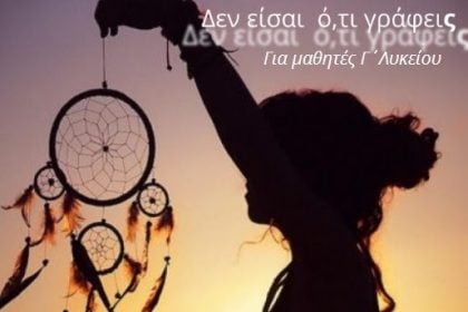 "Καλλίπολις": Πρόγραμμα για τη διαχείριση του άγχους των Πανελληνίων Εξετάσεων σε μαθητές του Δήμου Ερυμάνθου