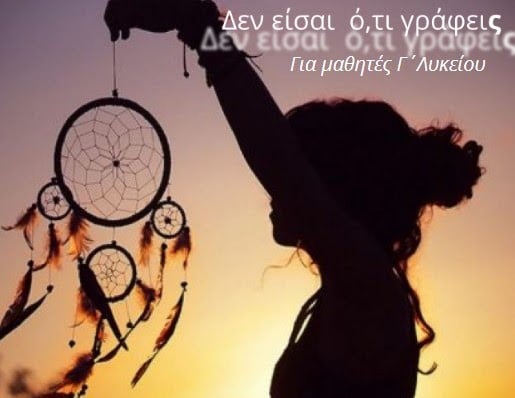 "Καλλίπολις": Πρόγραμμα για τη διαχείριση του άγχους των Πανελληνίων Εξετάσεων σε μαθητές του Δήμου Ερυμάνθου