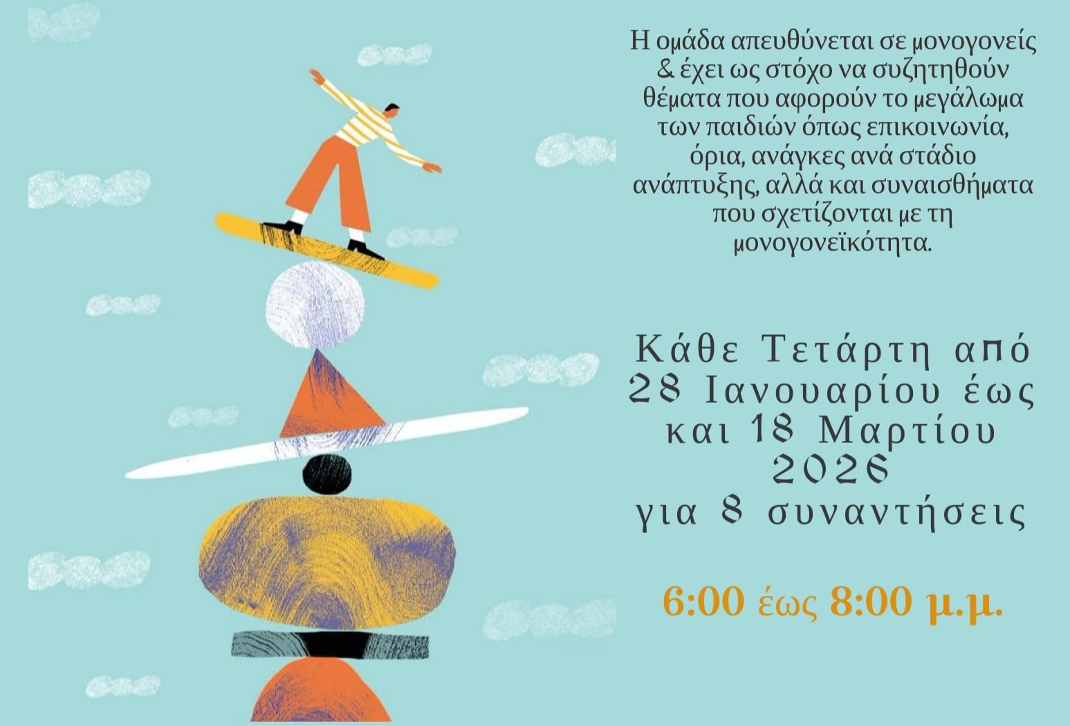 Ομάδα για μονογονείς στο «Καλλίπολις»