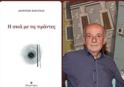 «Η εμμονή της μνήμης», στην ποίηση του Διονύση Καρατζά