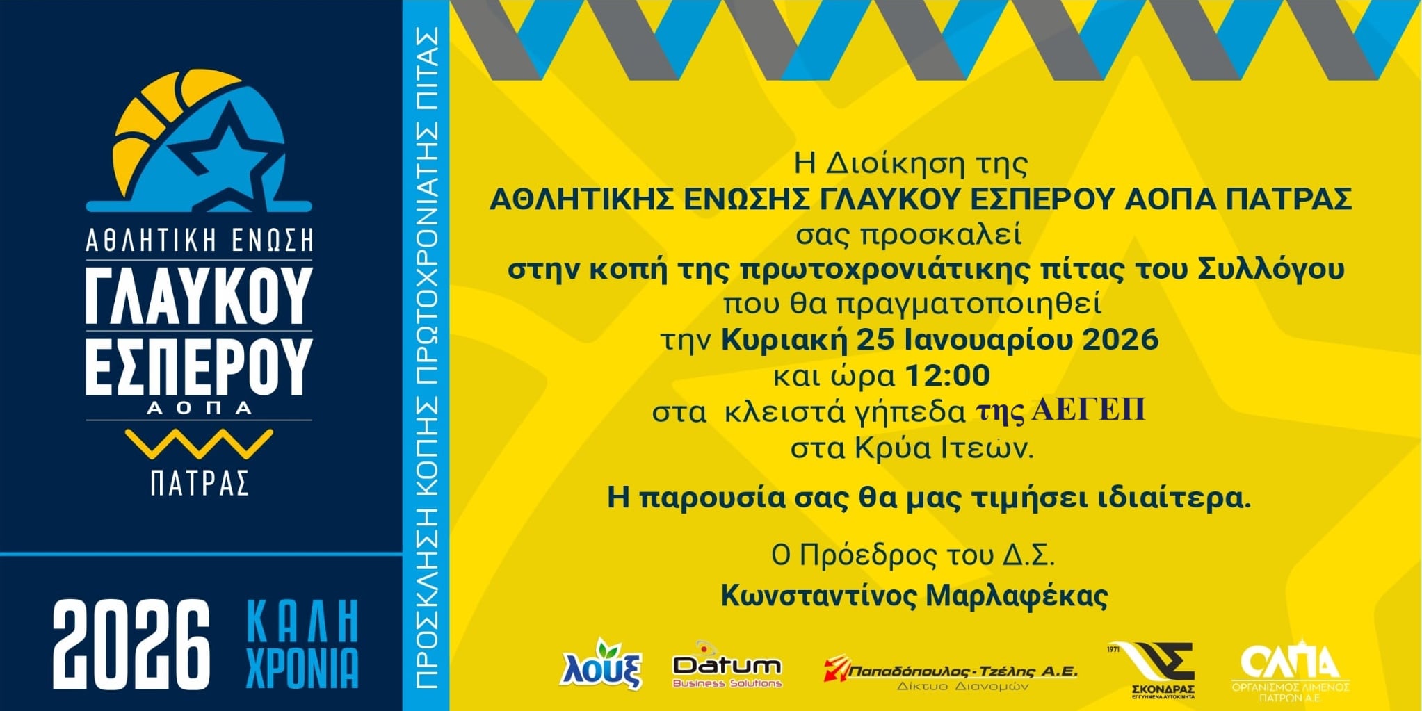 Η Αθλητική Ένωση Γλαύκου Έσπερου ΑΟΠΑ Πάτρας κόβει Βασιλόπιτα την Κυριακή