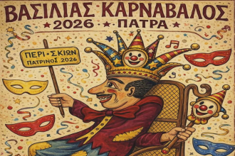 «Ο Καραγκιόζης βασιλιάς Καρνάβαλος» στο Περί Σκιών, το Σαββατοκύριακο