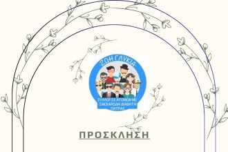 Ο Σύλλογος «ΖΩΗ ΓΛΥΚΙΑ» κόβει την πίτα του