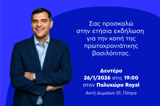 Ο Ανδρέας Τσώκος μας προσκαλεί στην εκδήλωσή του