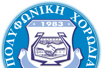 Ο απολογισμός της Πολυφωνικής για το 2025