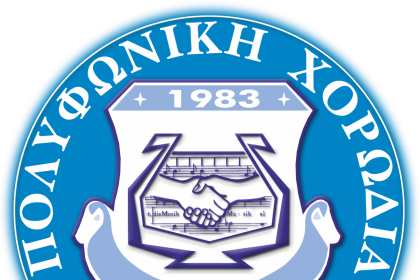 Ο απολογισμός της Πολυφωνικής για το 2025