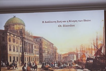 Έκθεση τεκμηρίων «Οι δίαυλοι» στη Στέγη Γραμμάτων "Κωστής Παλαμάς" 