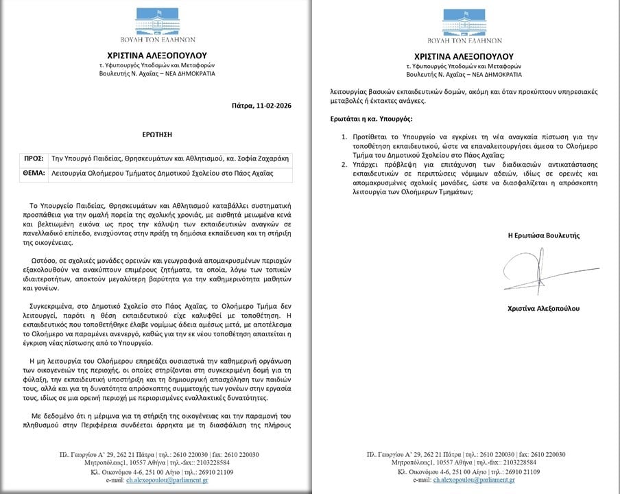 Η Χριστίνα Αλεξοπούλου για το Ολοήμερο Δημοτικό Σχολείο στο Πάος Αχαΐας