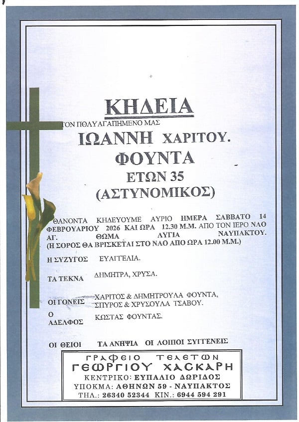 Δυτ. Ελλάδα: Οδύνη για το θάνατο 35χρονου αστυνομικού, πατέρα δύο παιδιών