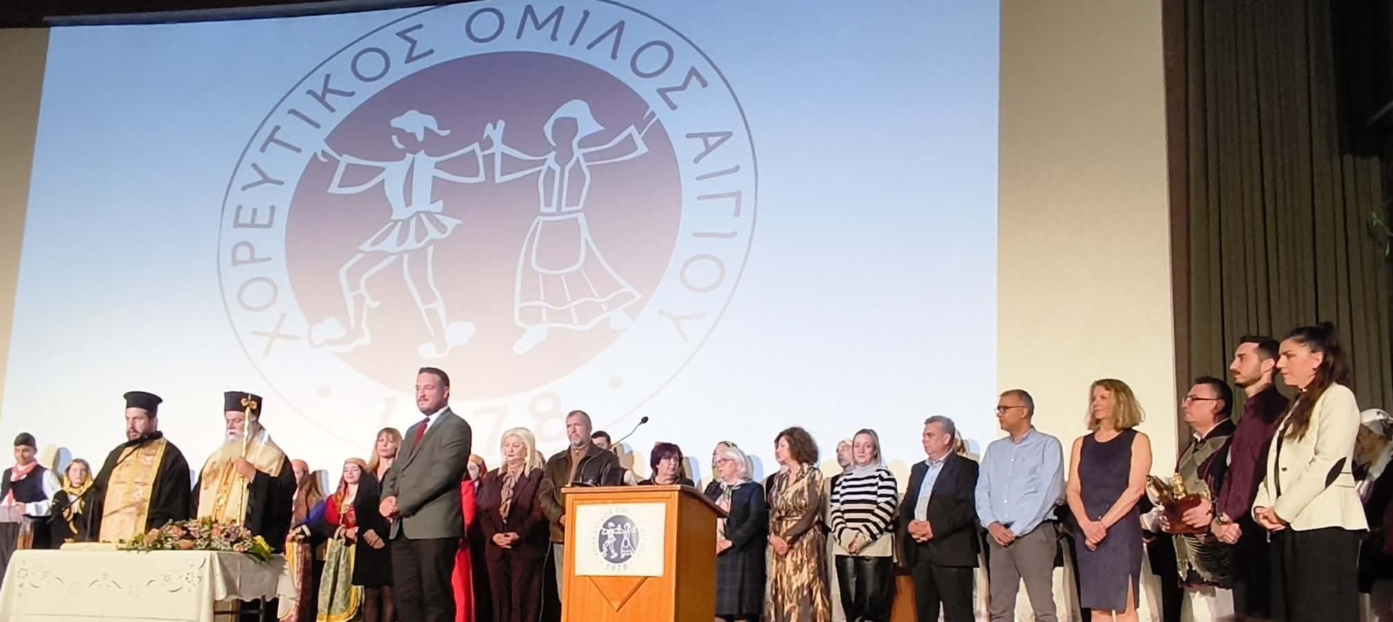 Εκδηλώσεις Χορευτικού Ομίλου Αιγίου