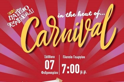 «In the heat of… Carnival»: Συναυλία Πατρινών συγκροτημάτων στην πλατεία Γεωργίου Α΄