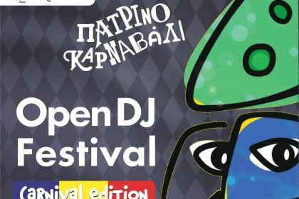 Open DJ Festival στην πλατεία Γεωργίου
