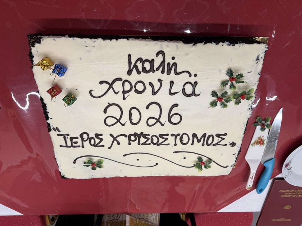 Εκδήλωση για την κοπή της Παραδοσιακής Βασιλόπιτας  του Ιεραποστολικού Σωματείου «Ο Ιερός Χρυσόστομος»