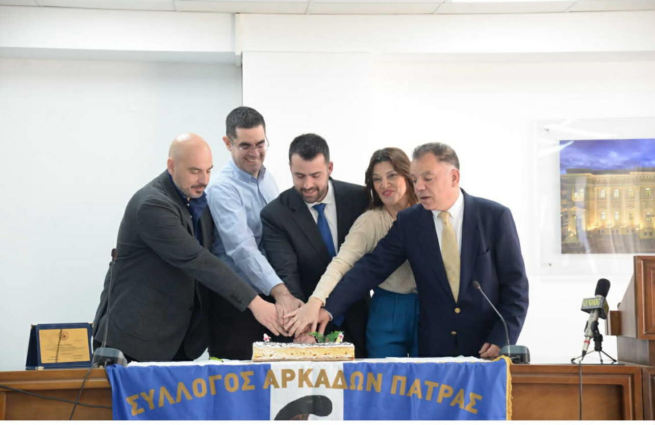 Ο Σύλλογος Αρκάδων Πάτρας έκοψε την πίτα του - ΦΩΤΟ