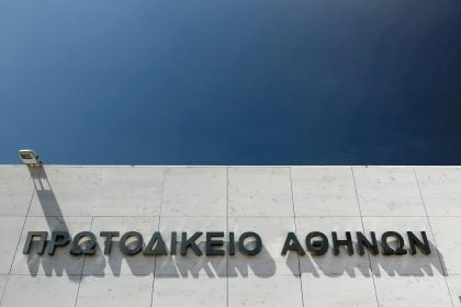 Πρωτοδικείο Αθηνών: Δικηγόρος πήγε με όπλο σε δίκη