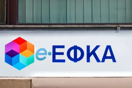 e-ΕΦΚΑ: Πότε καταβάλλονται οι συντάξεις Μαρτίου 2026