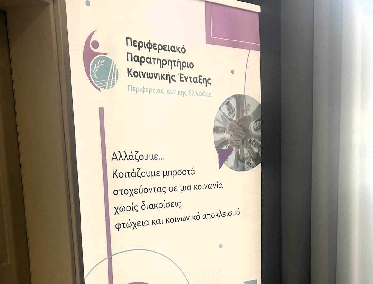 Περιφέρεια Δυτικής Ελλάδας: Συνεχίζεται το προγραμμα «Ψηφιακή Σύνδεση - Η 3η Ηλικία στην Εποχή της Τεχνολογίας»