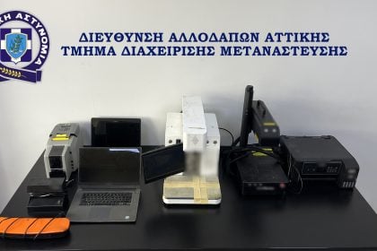 Εξαρθρώθηκε εγκληματική οργάνωση με εργαστήριο πλαστογραφίας στην Αττική - Προμήθευαν μετανάστες με πλαστά διαβατήρια 