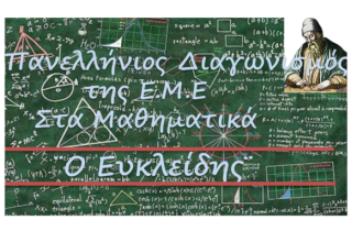 Αχαΐα: Οι μαθητές που πέτυχαν υψηλές επιδόσεις στον 86ο Πανελλήνιο Μαθηματικό Διαγωνισμό