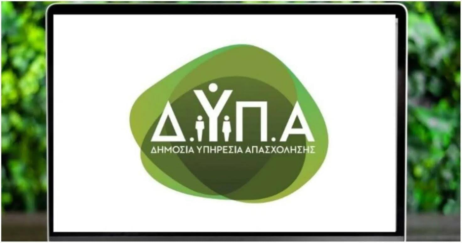 Έρχεται MEGA Voucher εργαζομένων από τη ΔΥΠΑ: Ανοίγουν οι αιτήσεις!