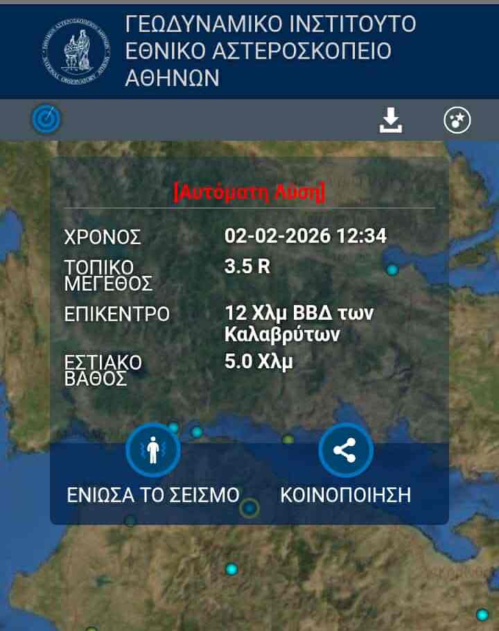 Σεισμική δόνηση έγινε αισθητή στην Αχαΐα-Το επίκεντρο ήταν κοντά στα Καλάβρυτα-ΔΕΙΤΕ ΤΟ ΧΑΡΤΗ ΚΑΙ ΤΟ ΜΕΓΕΘΟΣ