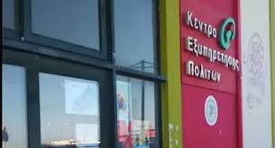 Πάτρα: Κλειστό το ΚΕΠ στο παλιό Λιμάνι την Παρασκευή