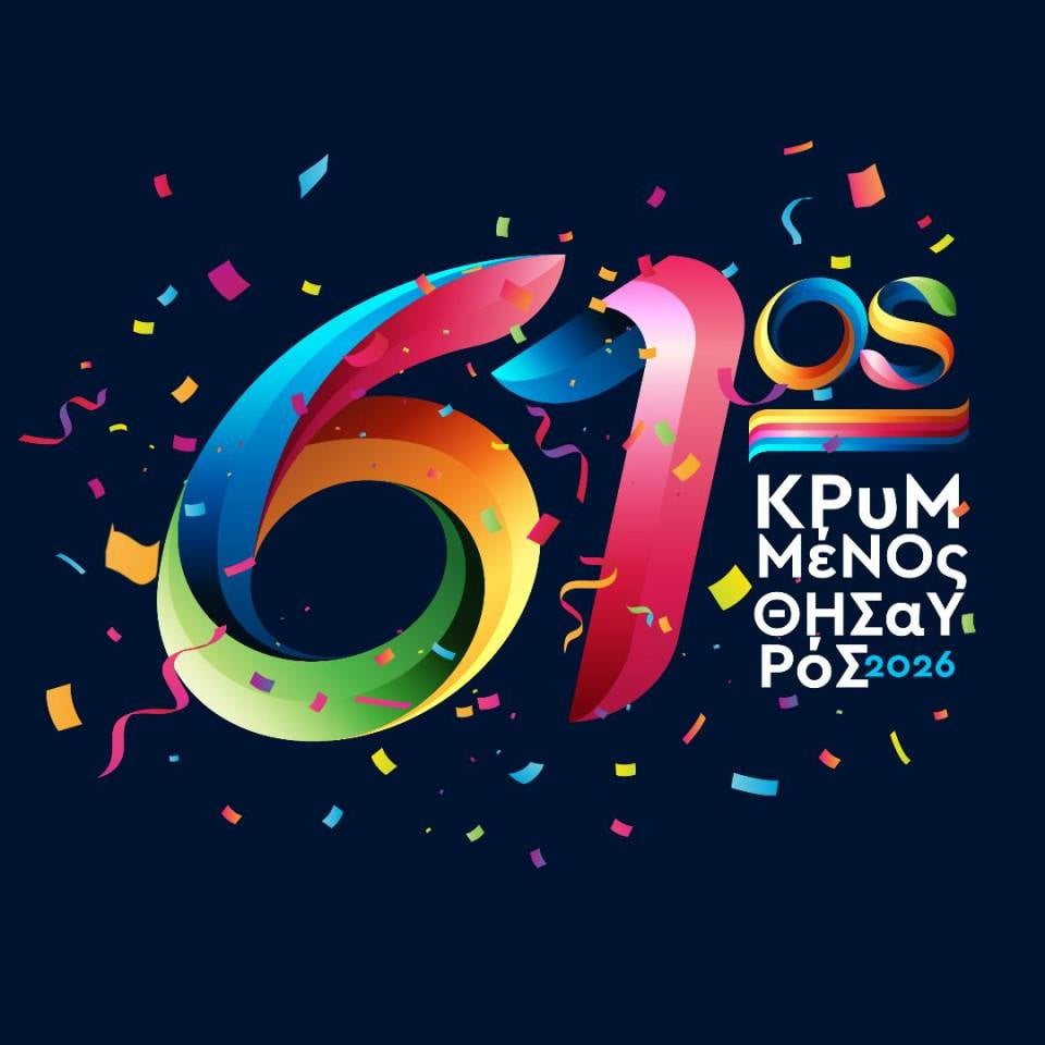 61ος Κρυμμένος Θησαυρός: Θέματα Σακούλας της Παρασκευής