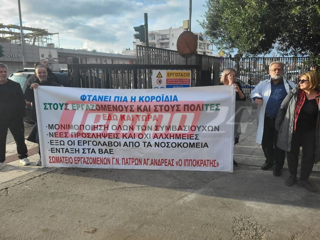 Στην Πάτρα ο Άδωνις Γεωργιάδης - Επίσκεψη στα νοσοκομεία με συγκεντρώσεις διαμαρτυρίας (ΦΩΤΟ)