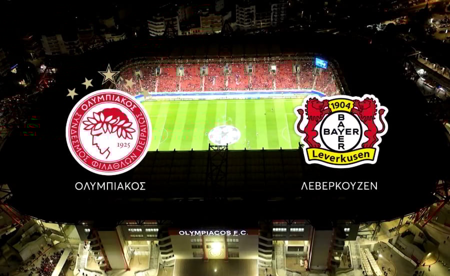 Ολυμπιακός – Λεβερκούζεν: Κυκλοφορούν την Πέμπτη τα εισιτήρια του αγώνα των playoffs του Champions League