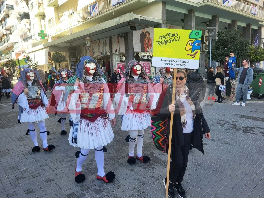 Πατρινό Καρναβάλι 2026: Παραδοσιακή παρέλαση ομάδων από την Ελλάδα και το εξωτερικό (ΦΩΤΟ - ΒΙΝΤΕΟ)
