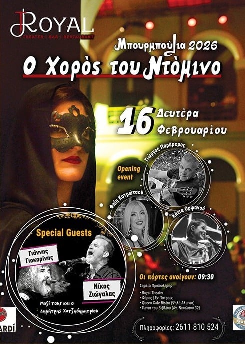 Τα Μπουρμπούλια επιστρέφουν στις 16 Φεβρουαρίου