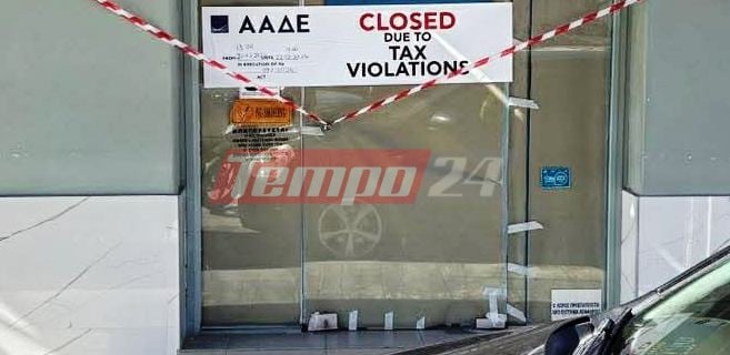 Πάτρα: "Πέσιμο" της ΑΑΔΕ για παράνομη πώληση καρναβαλικών στολών - Σφράγισαν κατάστημα (ΦΩΤΟ)