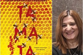 Με ιδιαίτερη επιτυχία η παρουσία του νέου μυθιστορήματος της πατρινής δημοσιογράφου Γιώτας Κοντογεωργοπούλου - ΦΩΤΟ