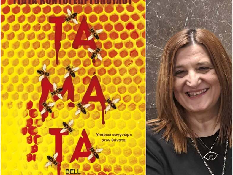 Με ιδιαίτερη επιτυχία η παρουσία του νέου μυθιστορήματος της πατρινής δημοσιογράφου Γιώτας Κοντογεωργοπούλου - ΦΩΤΟ