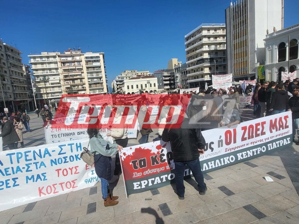Πάτρα: «Δεν ξεχνάμε, δεν συγχωρούμε» – Πολυπληθές συλλαλητήριο για τα 3 χρόνια από την τραγωδία στα Τέμπη (ΦΩΤΟ & ΒΙΝΤΕΟ)