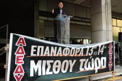ΑΔΕΔΥ: Στάση Εργασίας από 12:00 έως 15.00 για το θέμα του 13ου και 14ου μισθού
