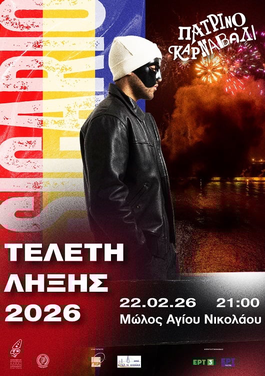 Τελετή Λήξης: Τι θα δούμε στο τελευταίο μεγάλο ραντεβού του Πατρινού Καρναβαλιού 2026