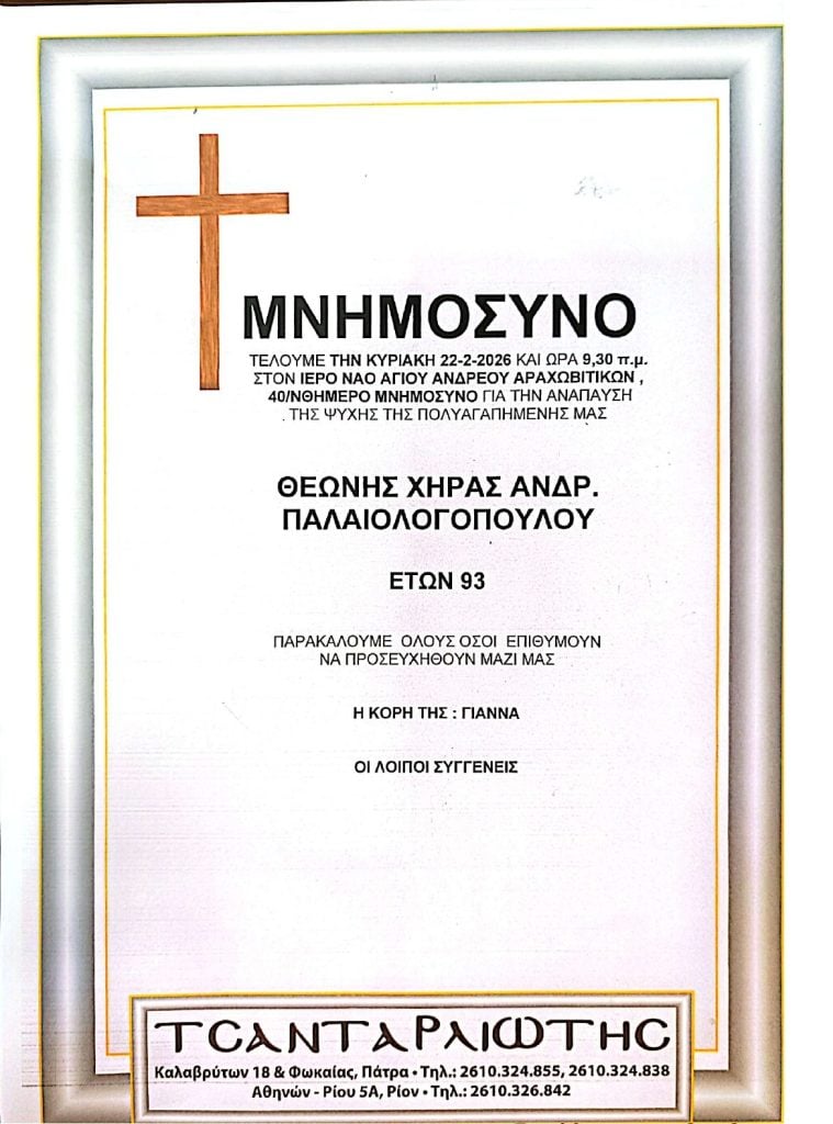 Μνημόσυνα Σάββατο & Κυριακή