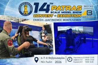 Διεθνής Έκθεση Μοντελισμού «14th Patras Scale Model Show – Baris Light» στο Νέο Λιμάνι Πατρών