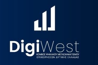 Παράταση έως 10 Μαρτίου για τη 2η πρόσκληση συμμετοχής στο DigiWest