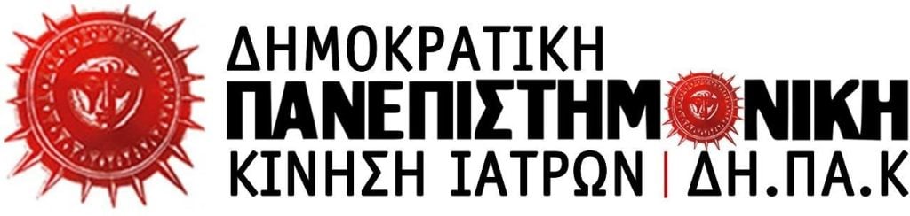 Στις κάλπες καλούνται αύριο οι νοσοκομειακοί γιατροί Αχαΐας - Οι παρατάξεις και οι υποψήφιοι