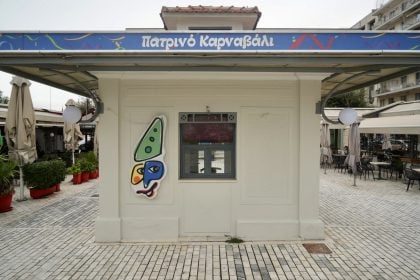 Aναμνηστικά του Πατρινού Καρναβαλιού στην πλατεία Τριών Συμμάχων