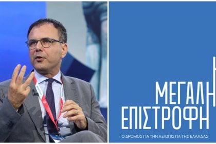 Ο Αλέξης Πατέλης παρουσιάζει στην Πάτρα το βιβλίο του "Η Μεγάλη Επιστροφή: Ο δρόμος για την αξιοπιστία της Ελλάδας" - Ομιλητής ο Χρήστος Σταϊκούρας