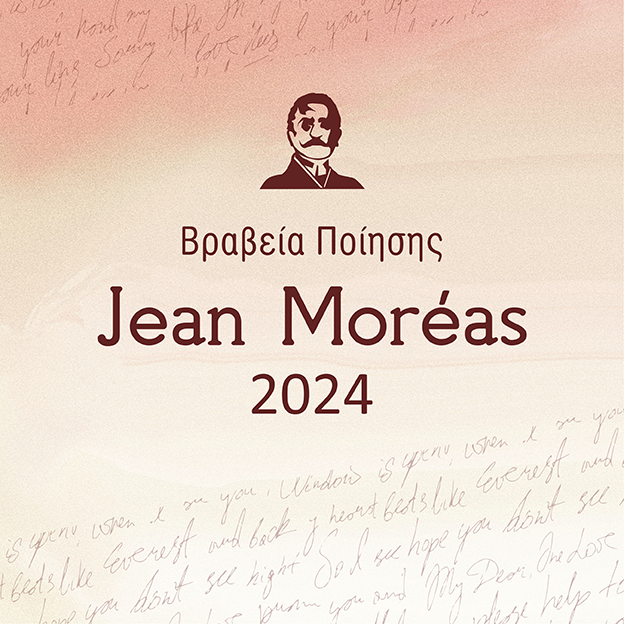 Ανακοινώθηκαν τα βραβεία Jean Moréas 2024