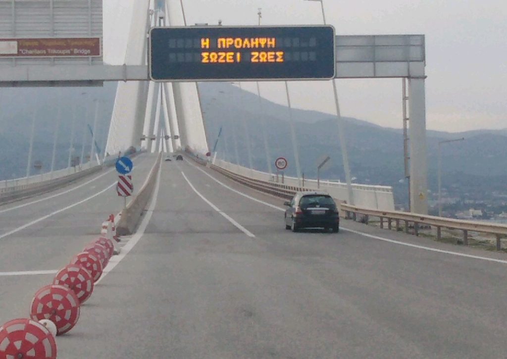 Το μήνυμα στους ηλεκτρονικούς πίνακες της Γέφυρας Ρίου–Αντιρρίου, στο πλαίσιο της Παγκόσμιας Ημέρας κατά του Καρκίνου 