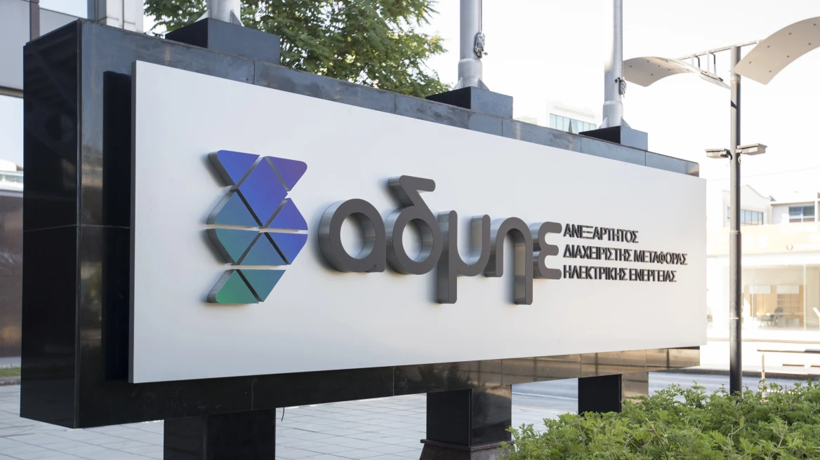 Νέα σελίδα για τον ΑΔΜΗΕ μετά την αύξηση μετοχικού κεφαλαίου 1 δισ. ευρώ: Τι σημαίνει για καταναλωτές και αγορά