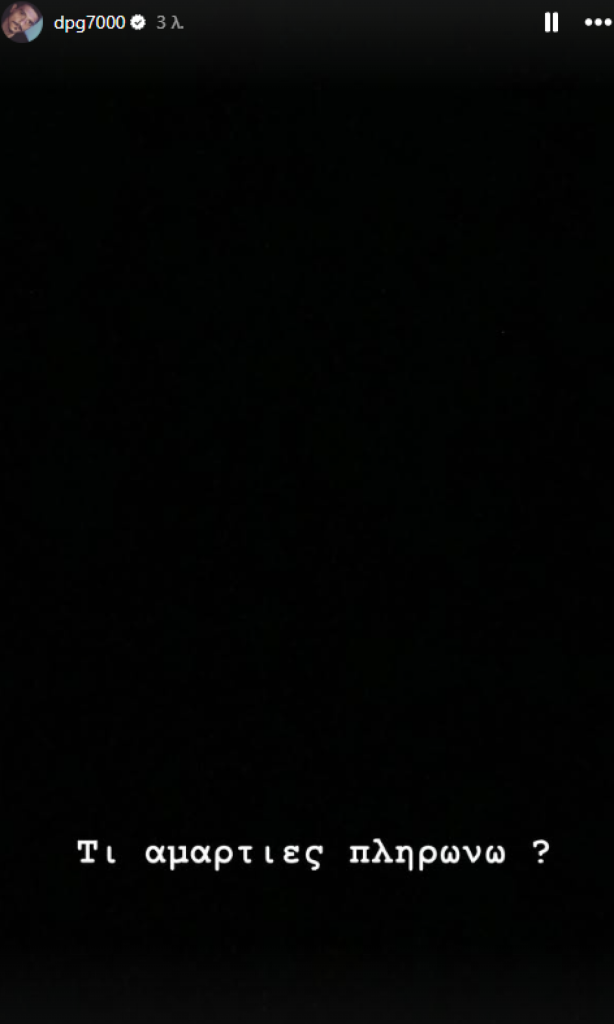 H πρώτη αντίδραση του Γιαννακόπουλου μετά την ήττα του ΠΑΟ από τον Κολοσσό: Τι αμαρτίες πληρώνω;